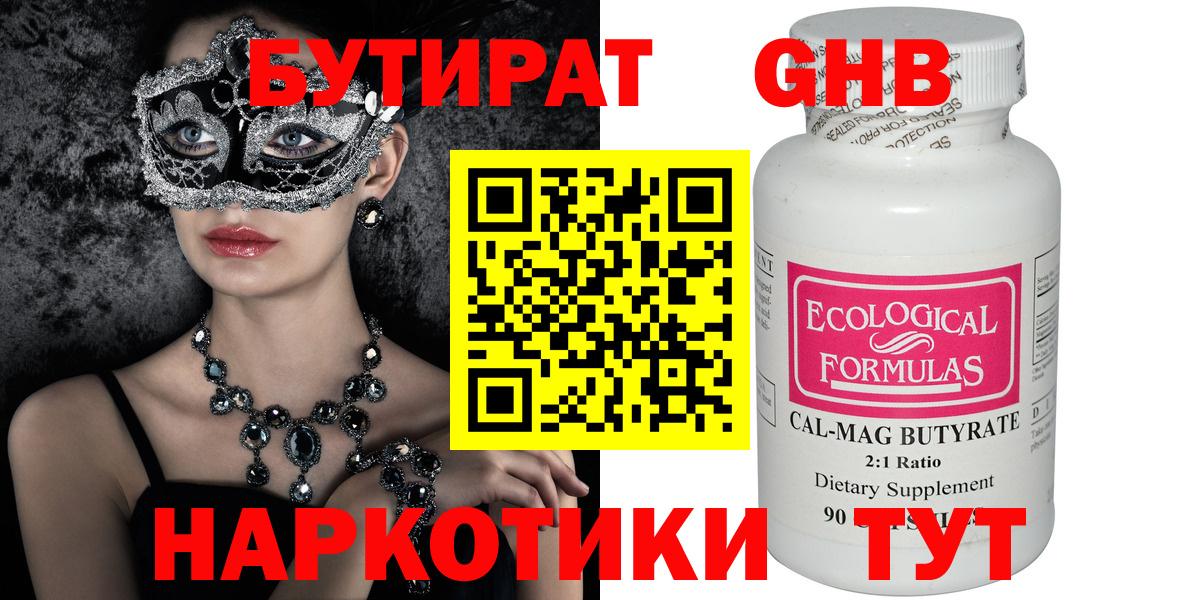 Бутират  Вход с VPN  Орехово-Зуево  Бутират 99% 