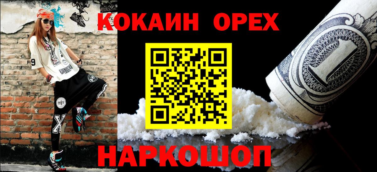 Cocaine 98% Орехово-Зуево