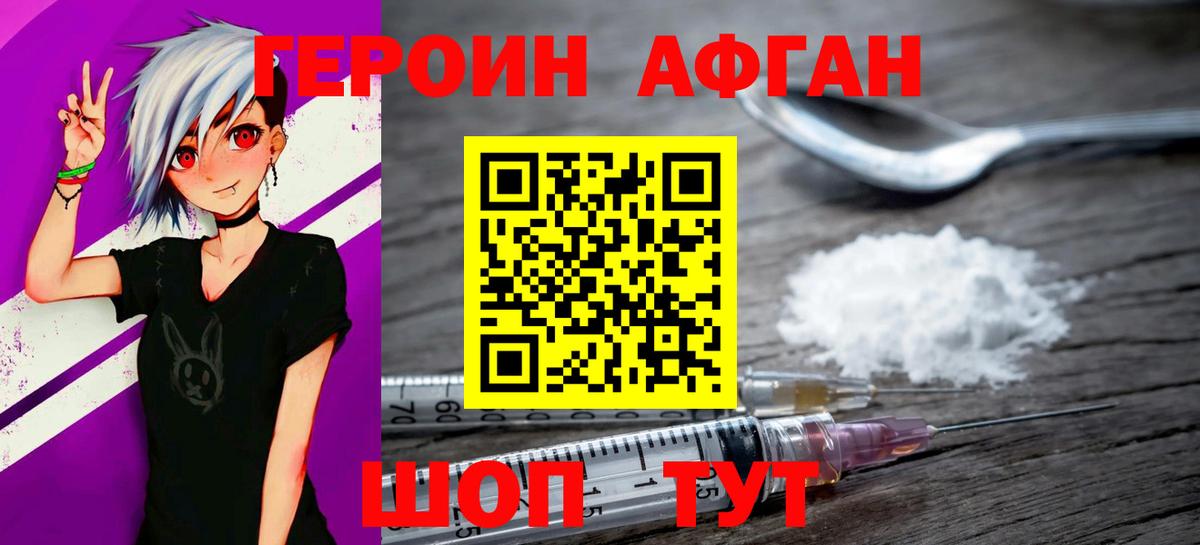 Героин VHQ Орехово-Зуево