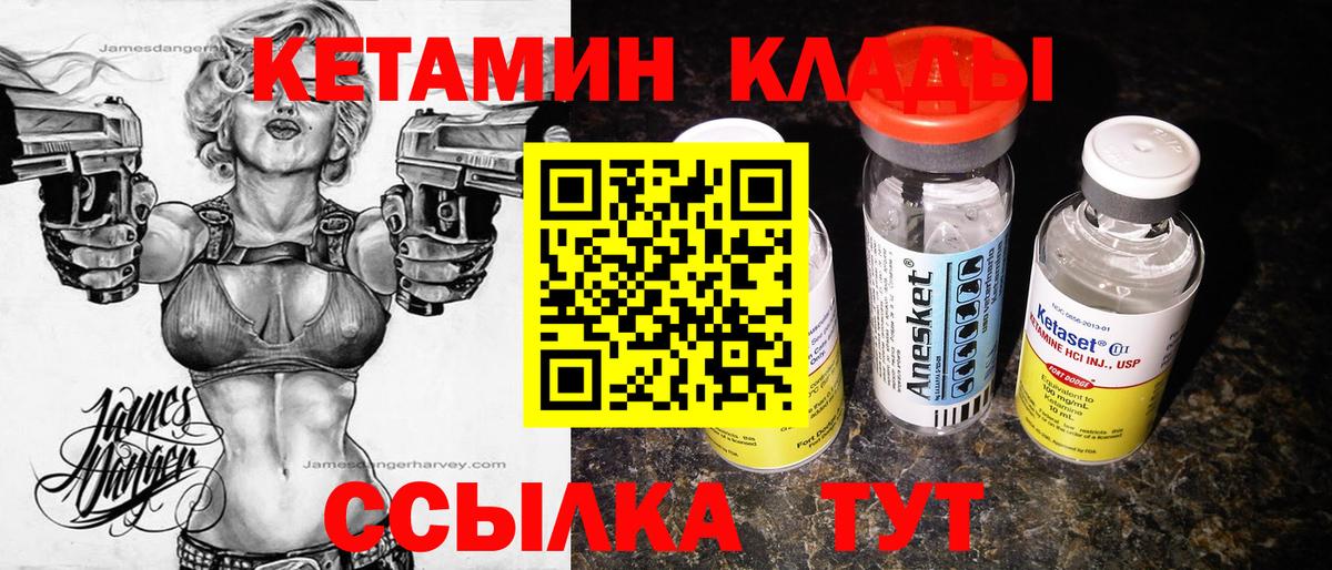 КЕТАМИН ketamine Орехово-Зуево