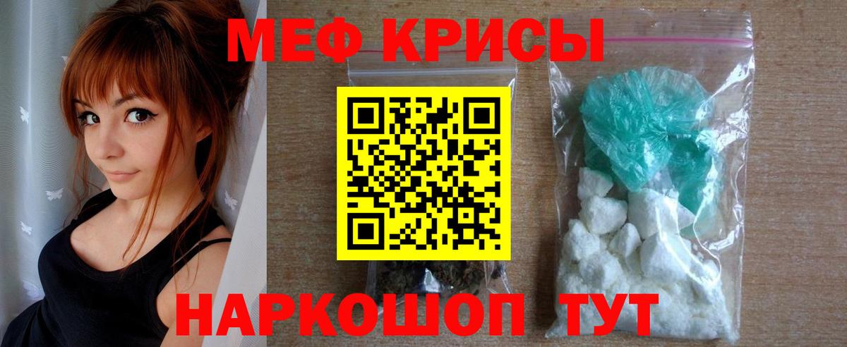 МЕФ кристаллы Орехово-Зуево